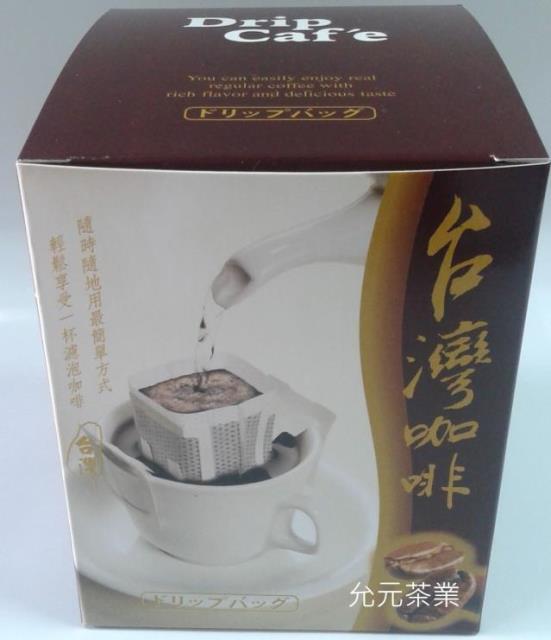 允元茶葉,台灣高山精品咖啡-濾掛式